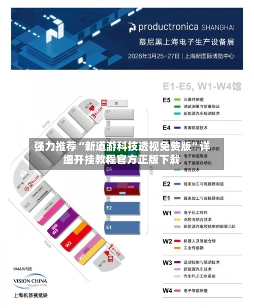 强力推荐“新道游科技透视免费版”详细开挂教程官方正版下载-第3张图片