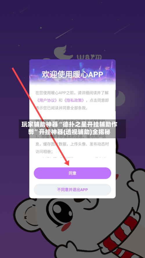 玩家辅助神器“德扑之星开挂辅助作弊”开挂神器{透视辅助}全揭秘-第2张图片