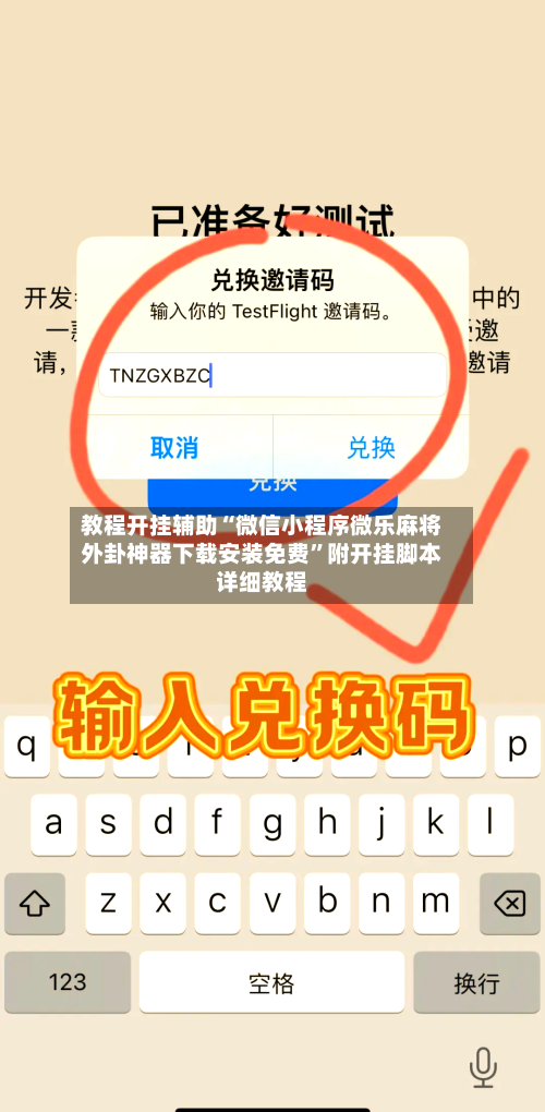 教程开挂辅助“微信小程序微乐麻将外卦神器下载安装免费”附开挂脚本详细教程-第2张图片