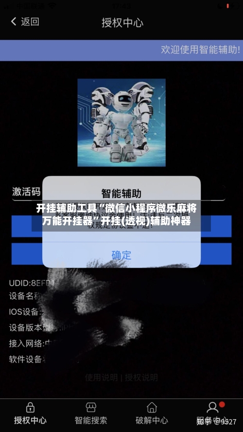 开挂辅助工具“微信小程序微乐麻将万能开挂器”开挂(透视)辅助神器-第2张图片