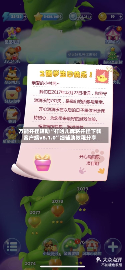万能开挂辅助“打哈儿麻将开挂下载客户端v6.1.0”细辅助教程分享-第3张图片