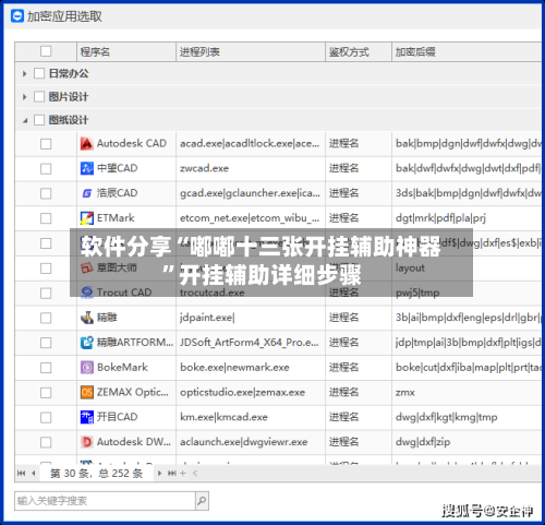 软件分享“嘟嘟十三张开挂辅助神器”开挂辅助详细步骤-第3张图片