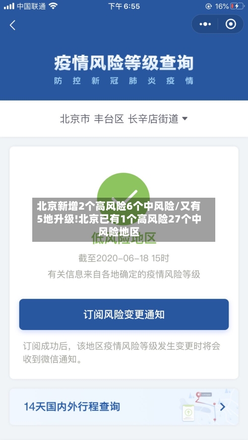 北京新增2个高风险6个中风险/又有5地升级!北京已有1个高风险27个中风险地区-第2张图片