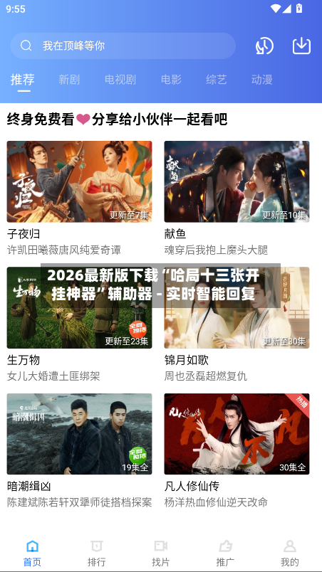 2026最新版下载“哈局十三张开挂神器	”辅助器 - 实时智能回复-第2张图片