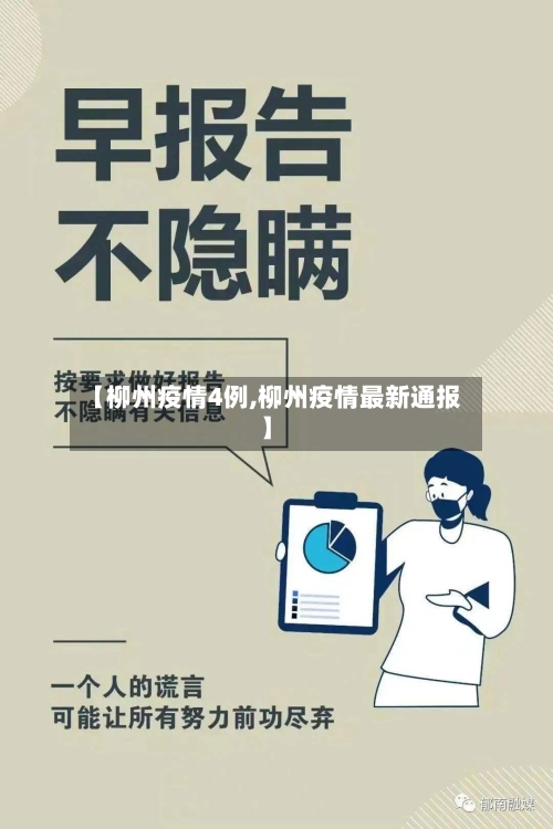 【柳州疫情4例,柳州疫情最新通报】