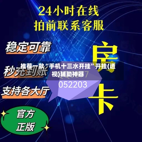 推荐一款“手机十三水开挂	”开挂(透视)辅助神器-第2张图片