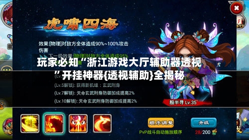 玩家必知“浙江游戏大厅辅助器透视”开挂神器{透视辅助}全揭秘-第3张图片