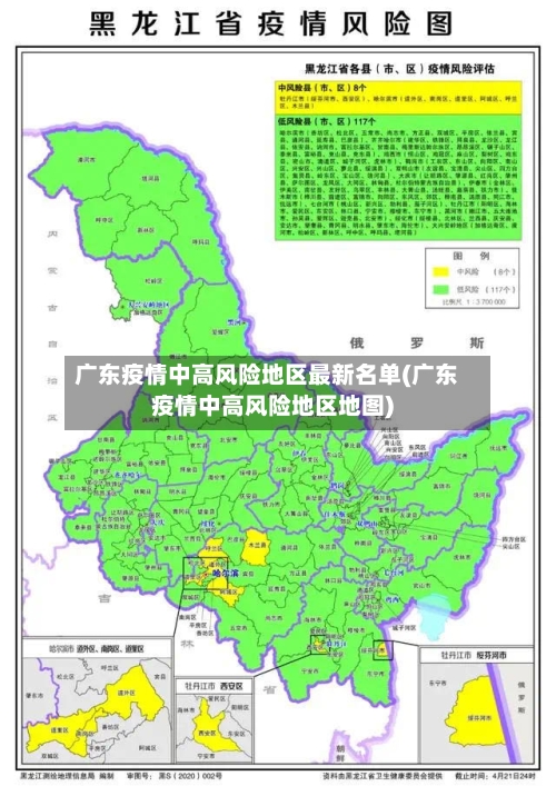 广东疫情中高风险地区最新名单(广东疫情中高风险地区地图)