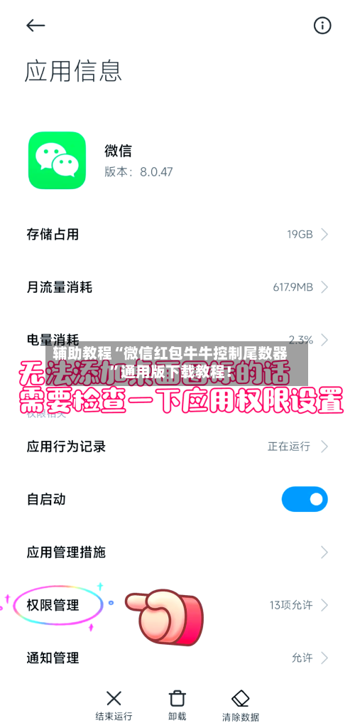 辅助教程“微信红包牛牛控制尾数器	”通用版下载教程！-第2张图片