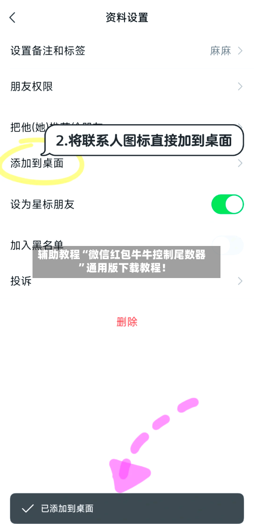 辅助教程“微信红包牛牛控制尾数器”通用版下载教程！-第3张图片