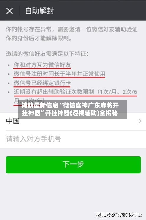 辅助最新信息“微信雀神广东麻将开挂神器”开挂神器{透视辅助}全揭秘-第2张图片