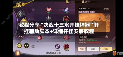 教程分享“决战十三水开挂神器”开挂辅助脚本+详细开挂安装教程-第2张图片