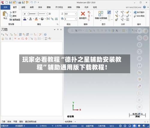 玩家必看教程“德扑之星辅助安装教程”辅助通用版下载教程！-第3张图片