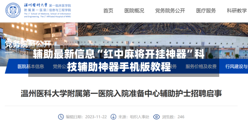 辅助最新信息“红中麻将开挂神器	”科技辅助神器手机版教程-第2张图片
