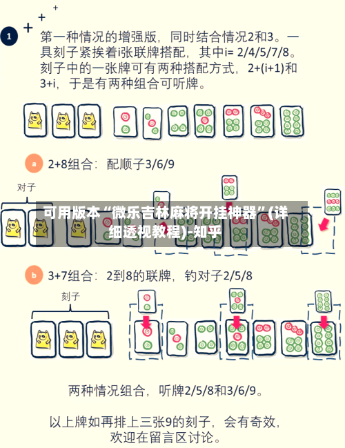可用版本“微乐吉林麻将开挂神器	”(详细透视教程)-知乎-第3张图片