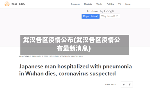武汉各区疫情公布(武汉各区疫情公布最新消息)