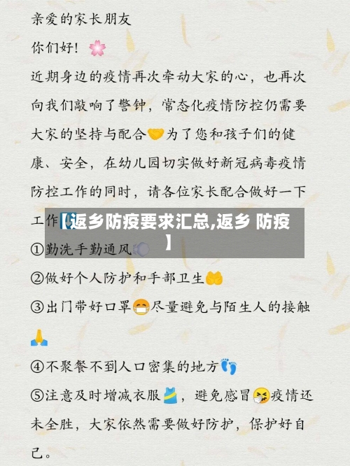 【返乡防疫要求汇总,返乡 防疫】