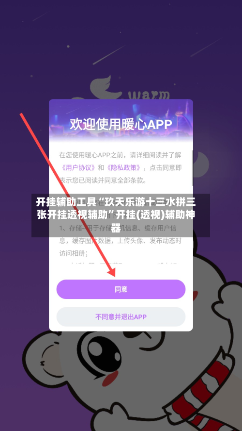 开挂辅助工具“玖天乐游十三水拼三张开挂透视辅助	”开挂(透视)辅助神器-第2张图片