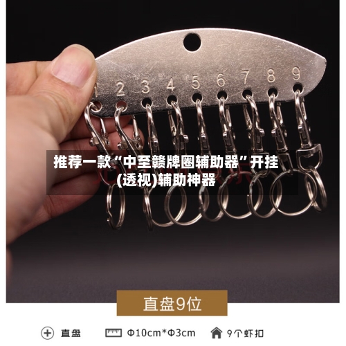 推荐一款“中至赣牌圈辅助器	”开挂(透视)辅助神器-第2张图片