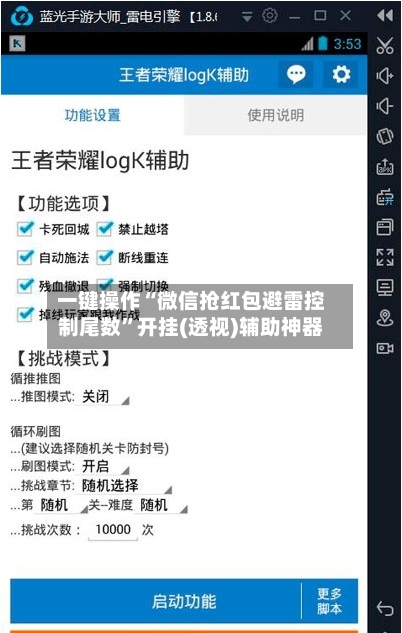 一键操作“微信抢红包避雷控制尾数”开挂(透视)辅助神器-第2张图片