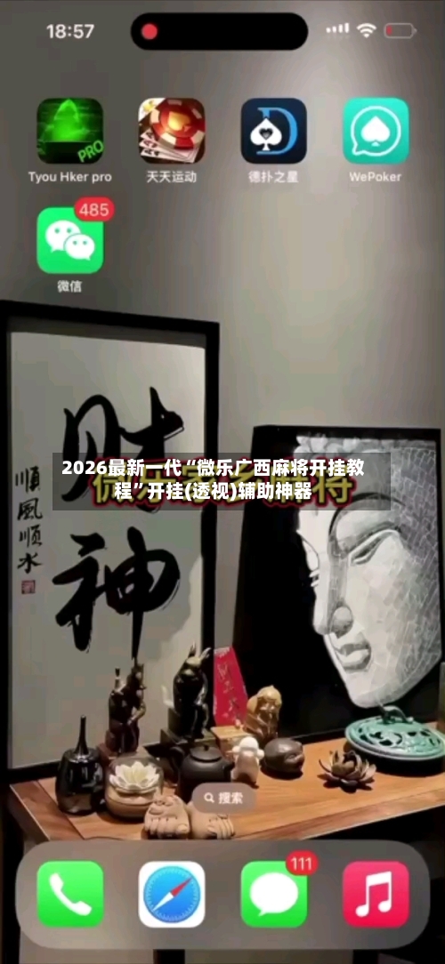 2026最新一代“微乐广西麻将开挂教程”开挂(透视)辅助神器