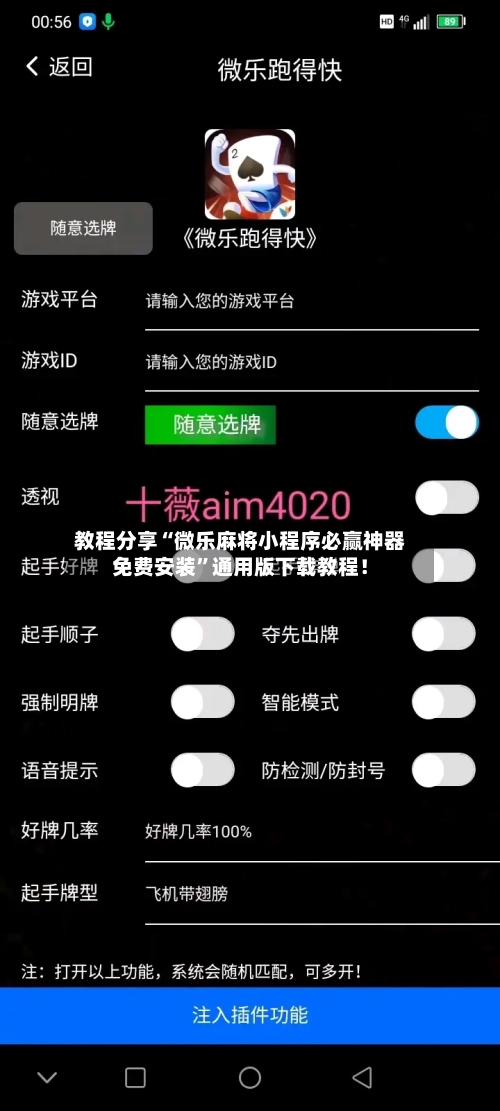 教程分享“微乐麻将小程序必赢神器免费安装”通用版下载教程！-第3张图片