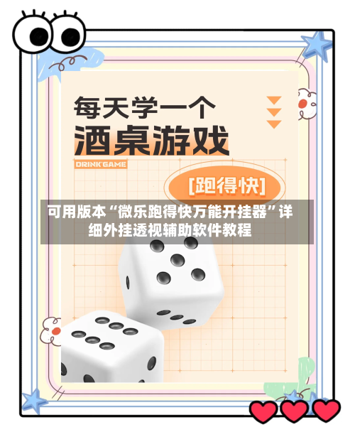 可用版本“微乐跑得快万能开挂器”详细外挂透视辅助软件教程-第2张图片
