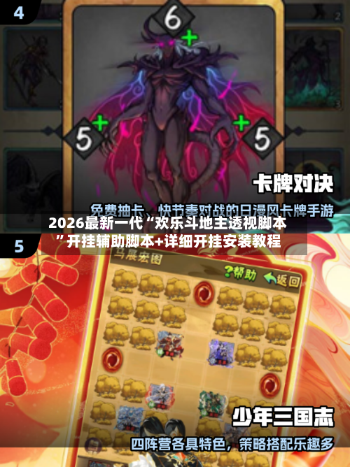 2026最新一代“欢乐斗地主透视脚本”开挂辅助脚本+详细开挂安装教程-第2张图片