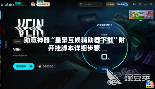 助赢神器“皇豪互娱辅助器下载	”附开挂脚本详细步骤-第2张图片