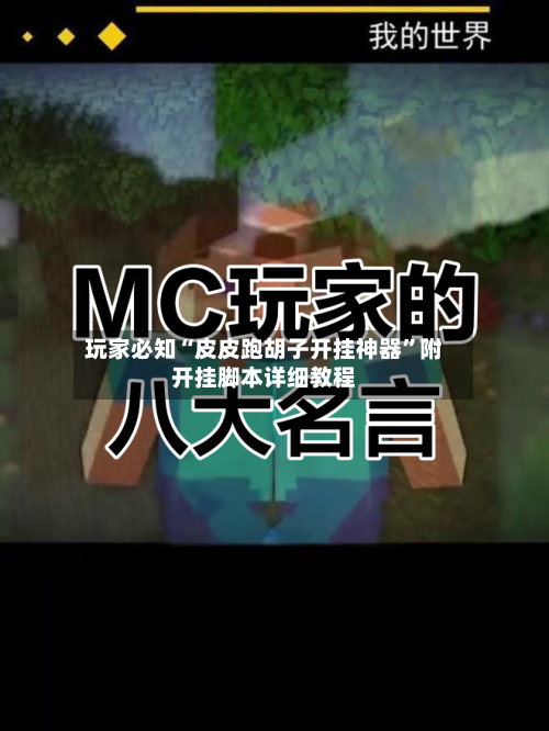 玩家必知“皮皮跑胡子开挂神器”附开挂脚本详细教程-第2张图片