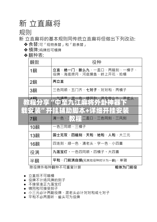 教程分享“中至九江麻将外卦神器下载安装”开挂辅助脚本+详细开挂安装教程