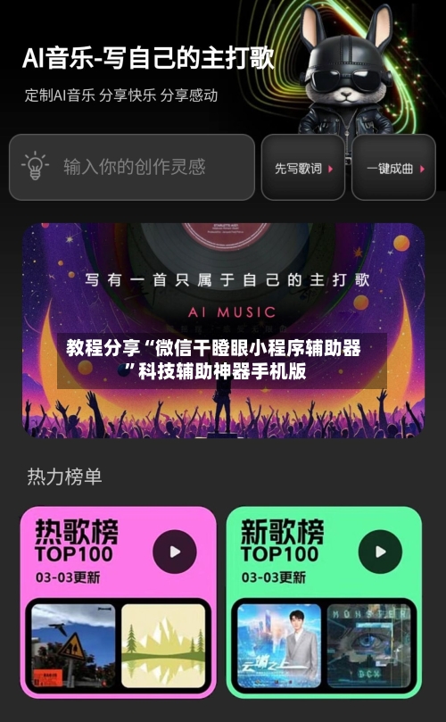 教程分享“微信干瞪眼小程序辅助器 ”科技辅助神器手机版-第3张图片