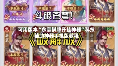 可用版本“永赢棋牌开挂神器	”科技辅助神器手机版教程-第3张图片