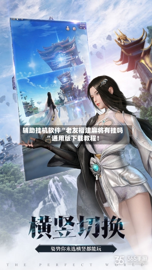辅助挂机软件“老友福建麻将有挂吗	”通用版下载教程！-第2张图片