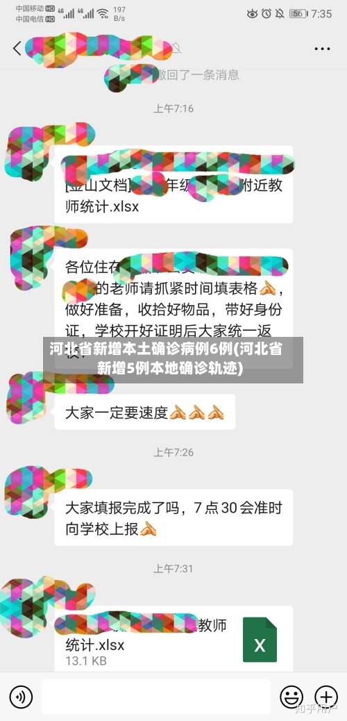 河北省新增本土确诊病例6例(河北省新增5例本地确诊轨迹)