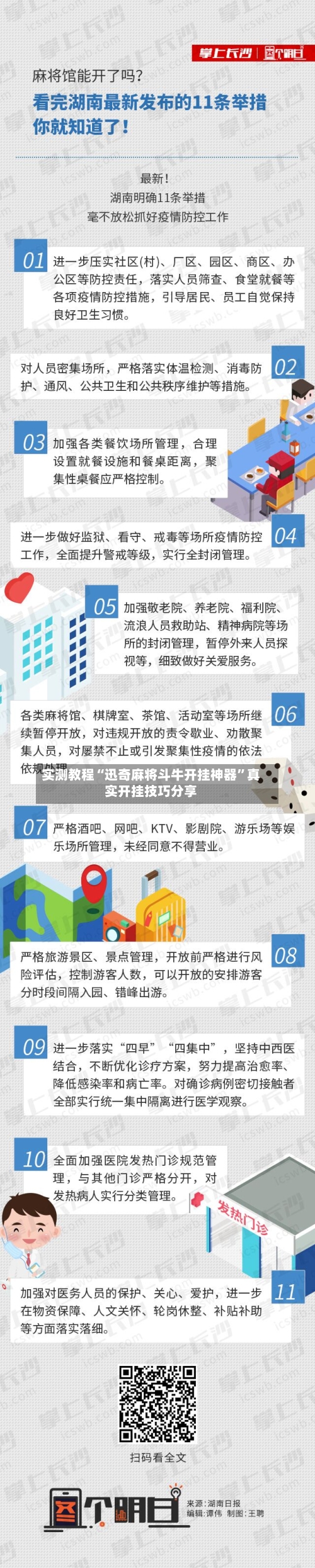 实测教程“迅奇麻将斗牛开挂神器	”真实开挂技巧分享-第2张图片