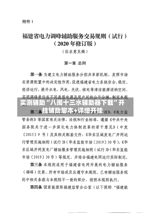 实测辅助“八闽十三水辅助器下载”开挂辅助脚本+详细开挂-第2张图片