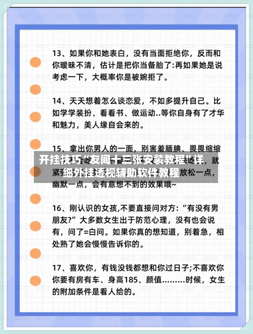 开挂技巧“友间十三张安装教程”详细外挂透视辅助软件教程-第2张图片