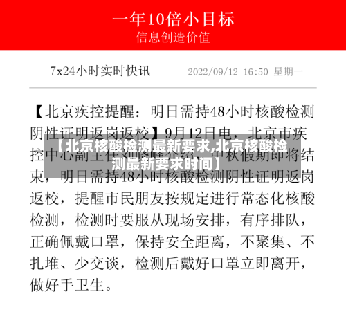 【北京核酸检测最新要求,北京核酸检测最新要求时间】