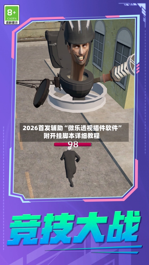 2026首发辅助“微乐透视插件软件	”附开挂脚本详细教程-第3张图片