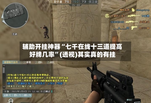 辅助开挂神器“七千在线十三道提高好牌几率	”(透视)其实真的有挂-第2张图片
