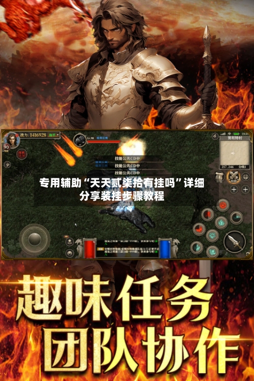 专用辅助“天天贰柒拾有挂吗”详细分享装挂步骤教程-第2张图片