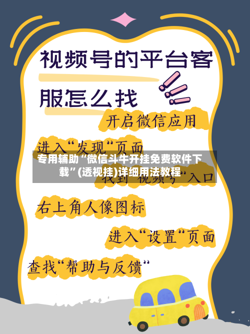 专用辅助“微信斗牛开挂免费软件下载”(透视挂)详细用法教程-第2张图片