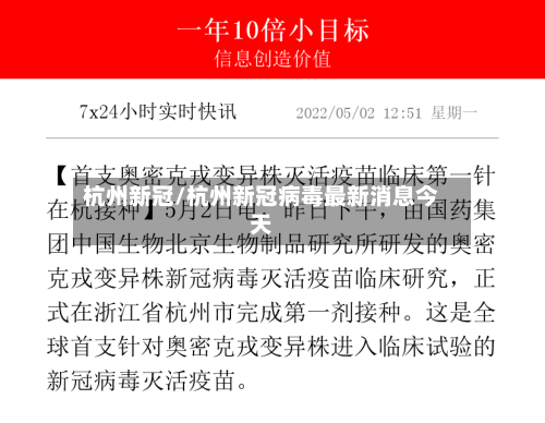杭州新冠/杭州新冠病毒最新消息今天-第3张图片