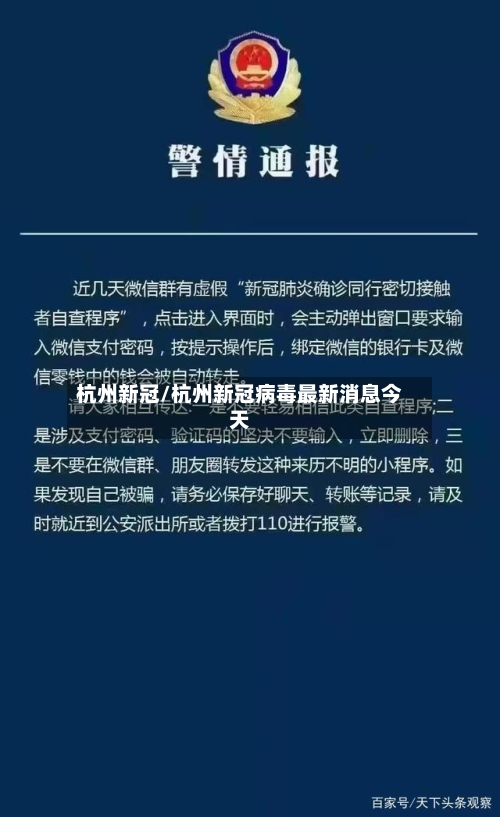 杭州新冠/杭州新冠病毒最新消息今天