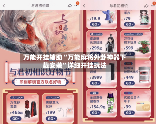 万能开挂辅助“万能麻将外卦神器下载安装”详细开挂玩法-第2张图片