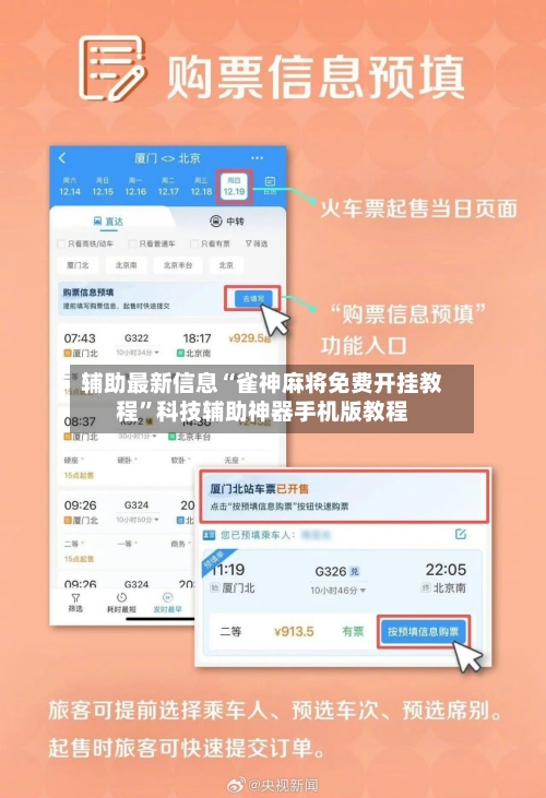 辅助最新信息“雀神麻将免费开挂教程	”科技辅助神器手机版教程-第2张图片