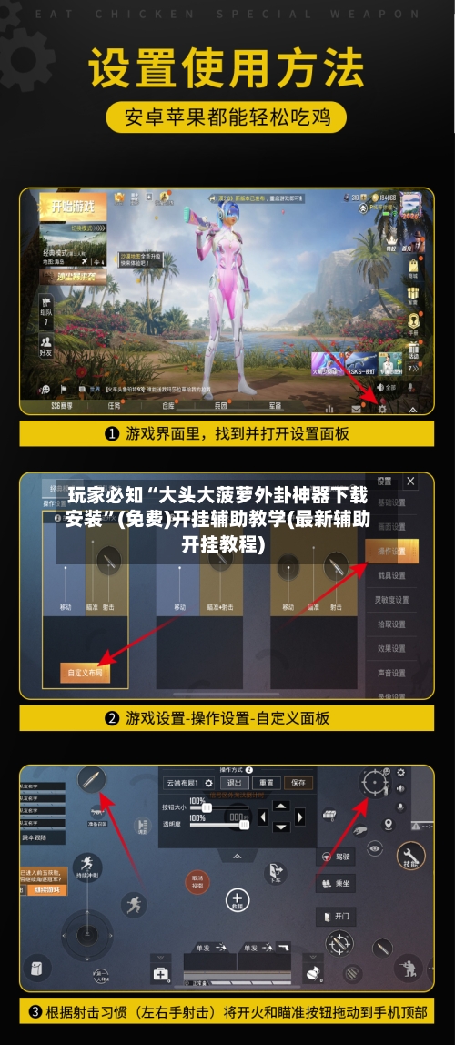 玩家必知“大头大菠萝外卦神器下载安装”(免费)开挂辅助教学(最新辅助开挂教程)-第3张图片