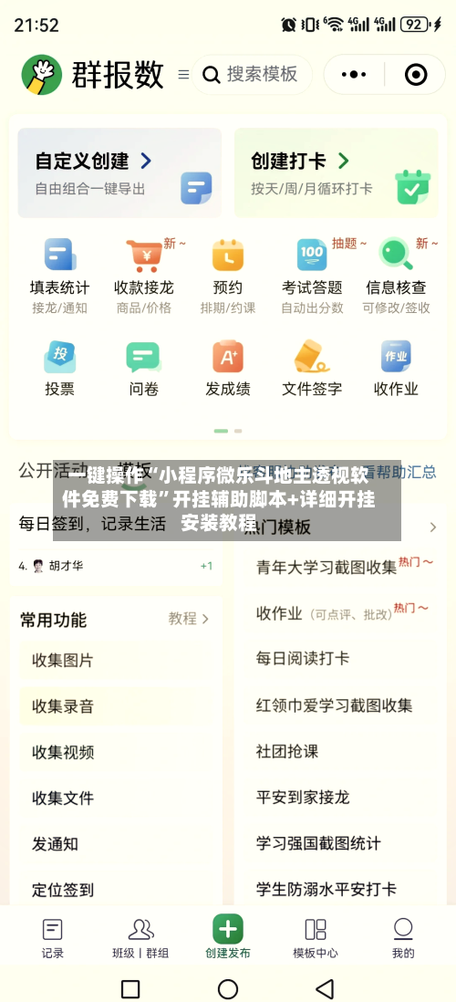 一键操作“小程序微乐斗地主透视软件免费下载”开挂辅助脚本+详细开挂安装教程