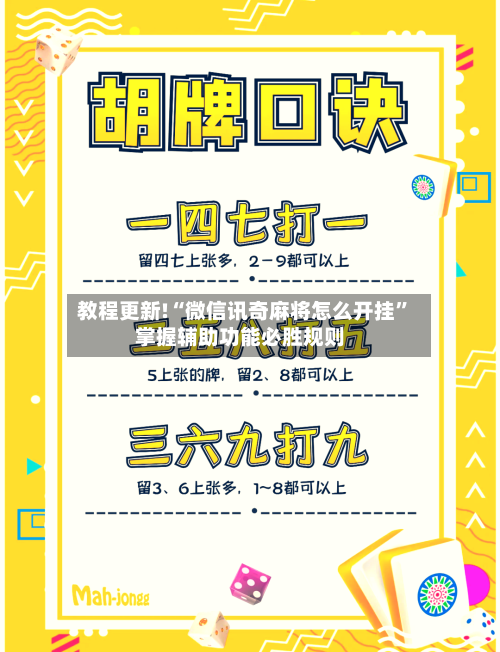 教程更新!“微信讯奇麻将怎么开挂	”掌握辅助功能必胜规则-第2张图片